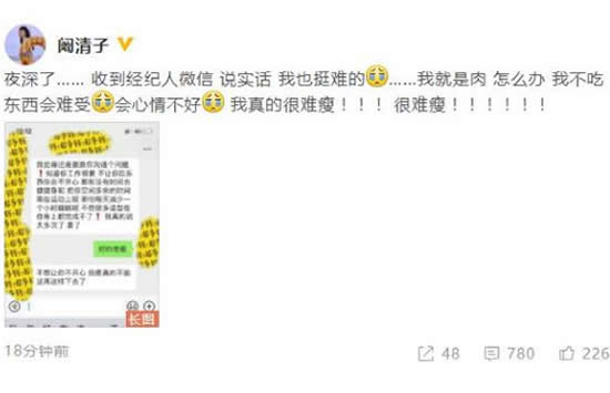 阚清子被经纪人逼减肥什么情况 事件始末介绍真相来了