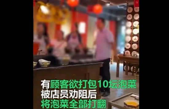 顾客打包10坛免费泡菜被拒后砸店 究竟是店家虚假宣传还是顾客钻空子