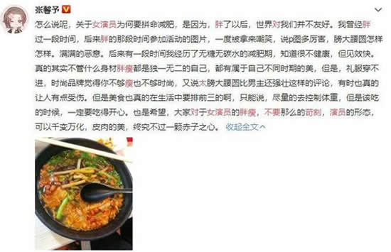 张馨予呼吁别对女演员胖瘦太苛刻 网友：站着说话不腰疼！