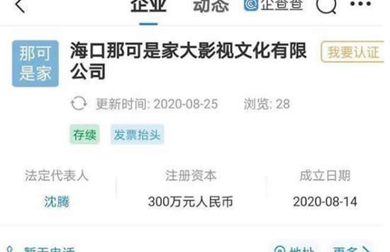 沈腾回应公司名称 原来背后的真相竟是这样 沈腾回应公司名称 原来背后的真相竟是这样