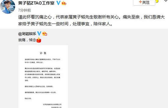 黄子韬爸爸去世年仅52岁 去世原因疑曝光