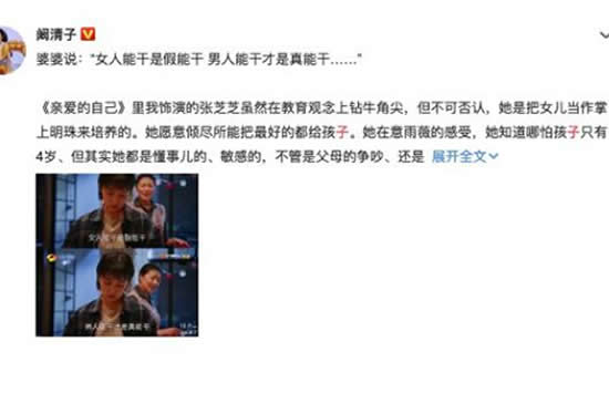 阚清子发文反对重男轻女 原来和阚清子的身世有很大关系 阚清子发文反对重男轻女 原来和阚清子的身世有很大关系