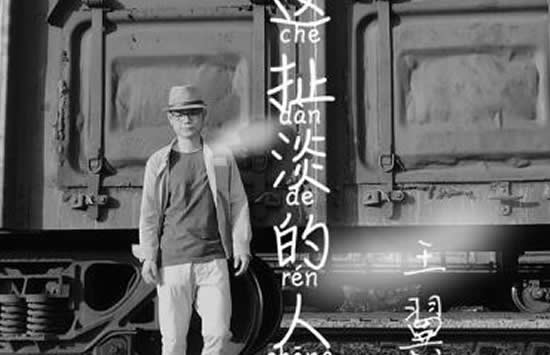 这人生啊有多少真情被辜负什么歌 歌曲《这扯淡的人生》演唱者及歌词介绍 这人生啊有多少真情被辜负什么歌 歌曲《这扯淡的人生》演唱者及歌词介绍