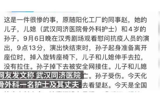 武汉通报抗疫护士夫妇看演出身亡 具体详情始末及后续介绍 武汉通报抗疫护士夫妇看演出身亡 具体详情始末及后续介绍
