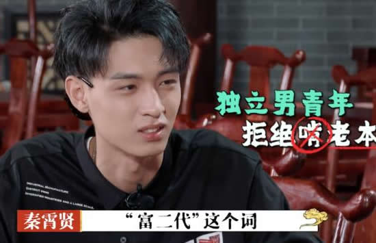 秦霄贤最讨厌被叫富二代 自爆家庭情况原来是这样