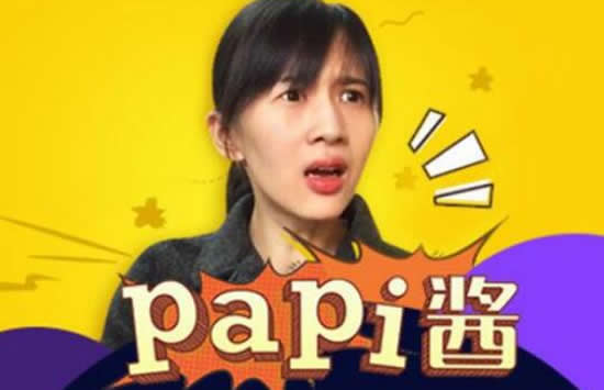 姜逸磊为什么叫papi酱 papi酱为什么能红