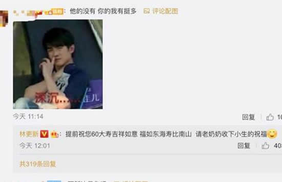 林更新在线收赵又廷丑照 网友的评论画风变了