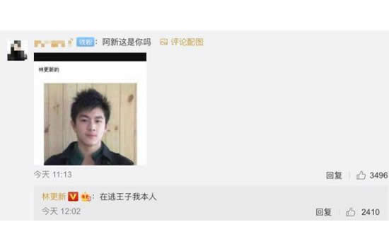 林更新在线收赵又廷丑照 网友的评论画风变了