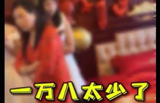 接亲被丈母娘嫌给一万八太少 新娘的表现亮了 接亲被丈母娘嫌给一万八太少 新娘的表现亮了