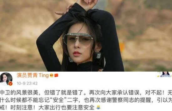 贾青发文道歉 沈梦辰牵涉其中连夜删微博