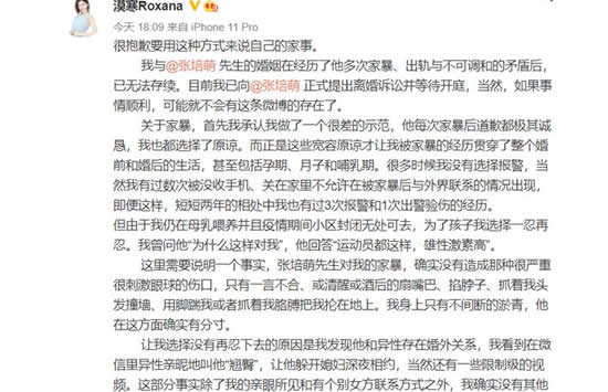 张培萌妻子称只想要女儿抚养权 张培萌家暴并婚内出轨是真的吗