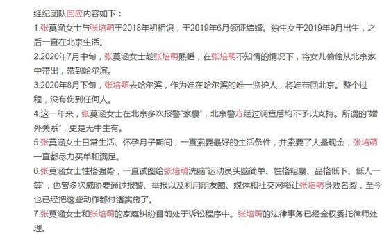 张培萌妻子称只想要女儿抚养权 张培萌家暴并婚内出轨是真的吗