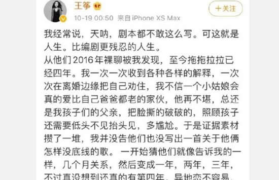 歌手王筝曝丈夫出轨长达4年 晒老公与小三大尺度裸聊截图