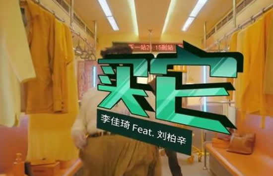 李佳琦新歌《买它》上线 这音乐简直是太魔性了 李佳琦新歌《买它》上线 这音乐简直是太魔性了