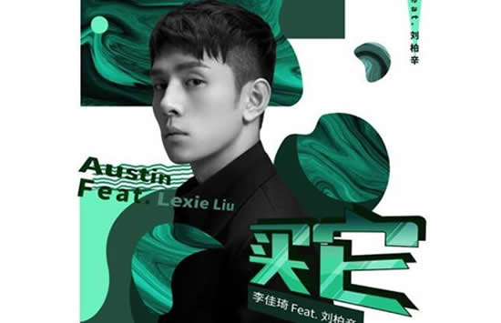 李佳琦新歌《买它》上线 这音乐简直是太魔性了 李佳琦新歌《买它》上线 这音乐简直是太魔性了