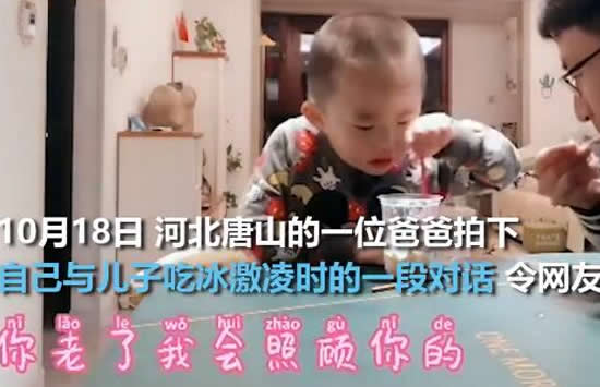 跟爸爸吃冰激凌聊到变老开始抹泪 详情画面曝光让人潸然泪下 跟爸爸吃冰激凌聊到变老开始抹泪 详情画面曝光让人潸然泪下