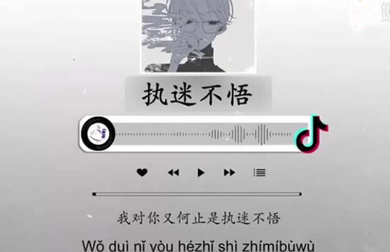 抖音我对你又何止是执迷不悟什么歌 歌曲《执迷不悟》