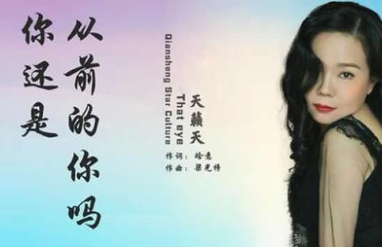 你还是从前的你吗是什么歌 歌曲《你还是从前的你吗》演唱者及歌词介绍