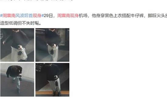 周震南风波后首露面 周震南父母欠债风波详情遭起底