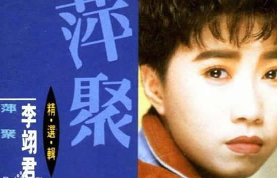 至少我们曾经相聚过是什么歌 歌曲《萍聚》演唱者及歌词介绍