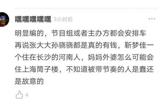沈梦辰爆料女同事没钱却装阔 主角不是靳梦佳而是另有其人? 沈梦辰爆料女同事没钱却装阔 主角不是靳梦佳而是另有其人?