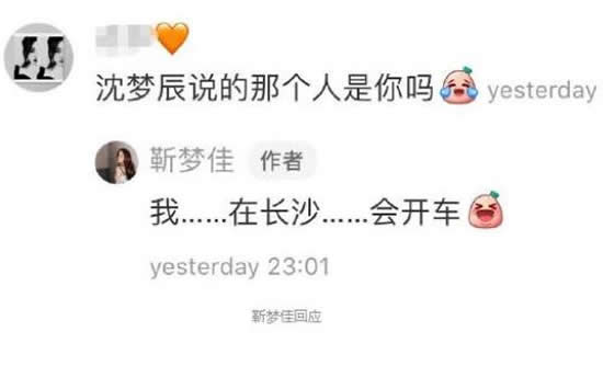 靳梦佳否认自己是沈梦辰爆料对象 杨迪一句话暴露真相 靳梦佳否认自己是沈梦辰爆料对象 杨迪一句话暴露真相