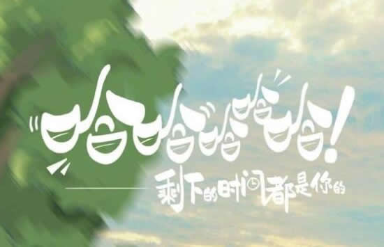 鹿晗陈赫邓超新综艺叫什么名字 看完名字之后就忍不出笑了