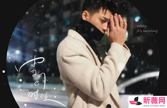 如果你有空陪我过个冬是什么歌 歌曲《雪下的时候》演唱者及歌词介绍 如果你有空陪我过个冬是什么歌 歌曲《雪下的时候》演唱者及歌词介绍