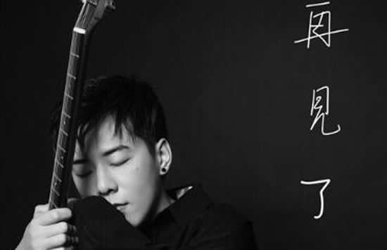 忘了吧就让一切随风吧是什么歌 歌曲《再见了》演唱者及歌词介绍 忘了吧就让一切随风吧是什么歌 歌曲《再见了》演唱者及歌词介绍