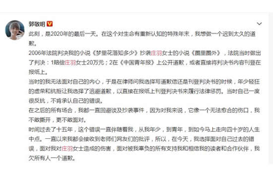 郭敬明就小说抄袭向原作者致歉 直接将于正推向了风口浪尖