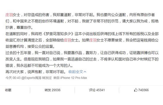 郭敬明就小说抄袭向原作者致歉 直接将于正推向了风口浪尖