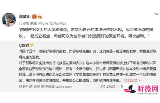 郭敬明就小说抄袭向原作者致歉 郭敬明抄袭庄羽小说事件全过程回顾