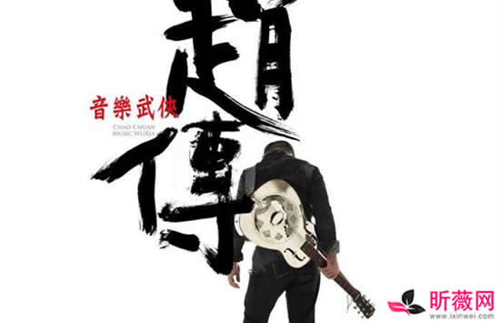 赵传经典歌曲十首 你心中的第一名是哪一首