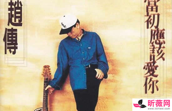 赵传经典歌曲十首 你心中的第一名是哪一首