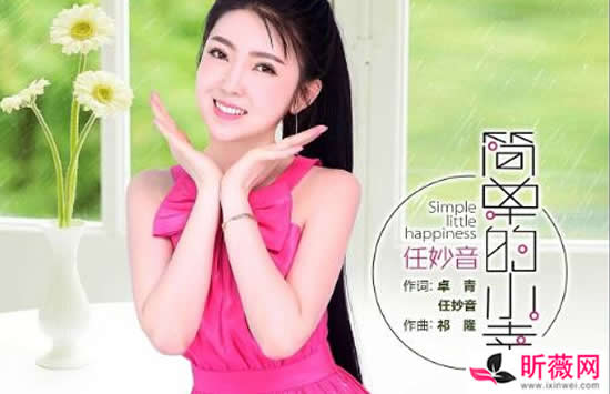 任妙音好听的25首歌曲盘点 最后一首你一定听过