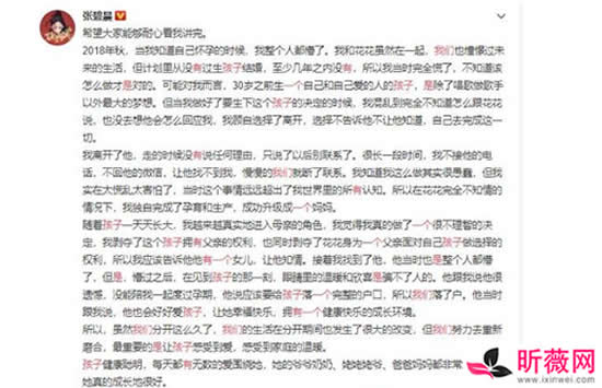 张碧晨的孩子是华晨宇的吗 张碧晨和张杰绯闻是怎么回事