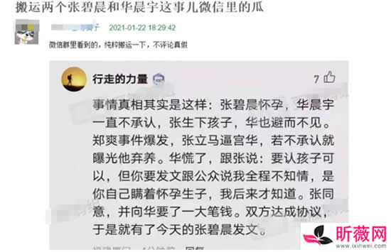 华晨宇工作室否认出轨等传闻华晨宇张碧晨不结婚疑似另有隐情