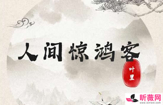 抖音叹人间一去风流唯少年是什么歌 歌曲《人间惊鸿客》演唱者及歌词介绍 抖音叹人间一去风流唯少年是什么歌 歌曲《人间惊鸿客》演唱者及歌词介绍