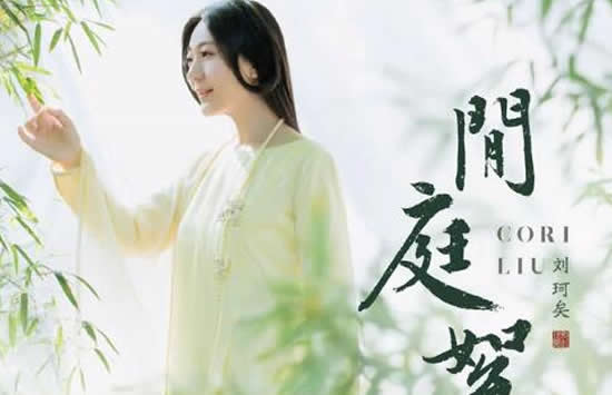 抖音闲时立黄昏笑问粥可温是什么歌 歌曲《闲庭絮》演唱者及歌词介绍