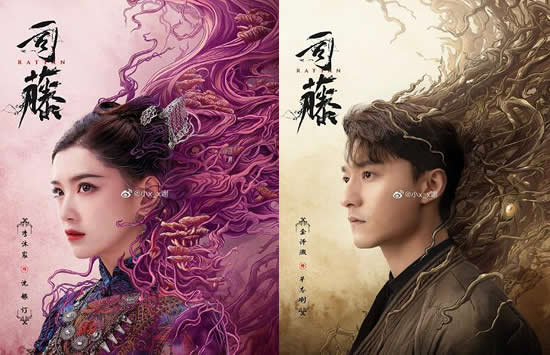 司藤白英的后代是谁 看完这几张海报你就明白了