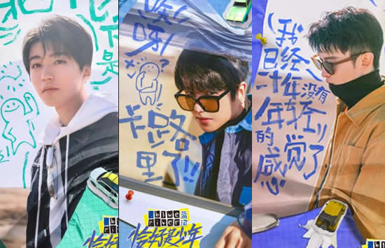 恰好是少年综艺什么时候播出 恰好是少年阵容及主题曲曝光