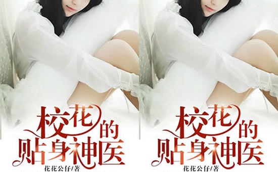 高点击小说排行榜2020前十名 好看的都市类小说推荐 高点击小说排行榜2020前十名 好看的都市类小说推荐