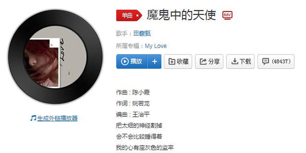 你是魔鬼中的天使是什么歌