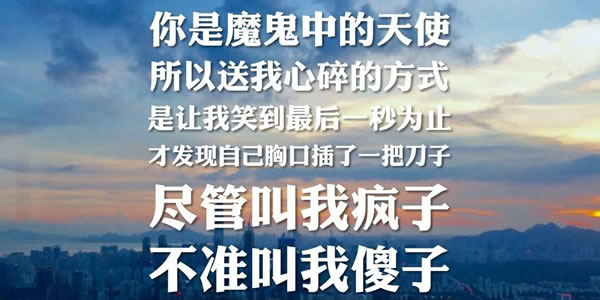 你是魔鬼中的天使是什么歌