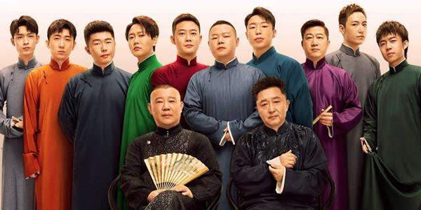 德云社新综艺节目叫什么