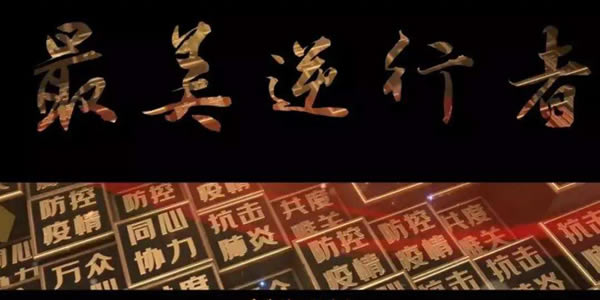 最美逆行者插曲名字及谁唱的