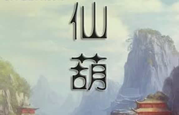 有什么小说好看?2020年度必看仙侠小说热门推荐 有什么小说好看?2020年度必看仙侠小说热门推荐