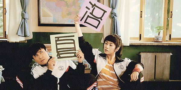 夏洛特烦恼主题曲片尾曲是什么