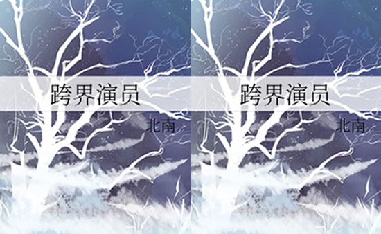 好看的BL耽美小说2020 精选10部耽美小说腐男腐女快安排