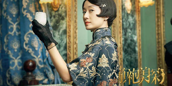 旗袍美探女主的妹妹是谁